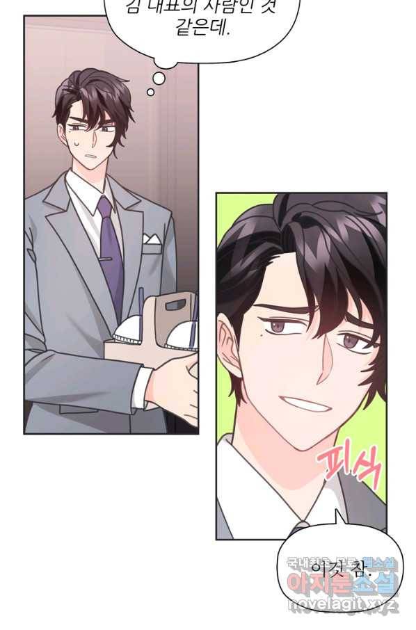 엉덩이가 잘못했네 30화 106