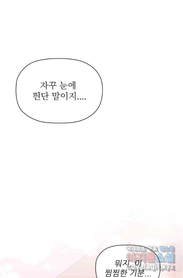 엉덩이가 잘못했네 30화 107