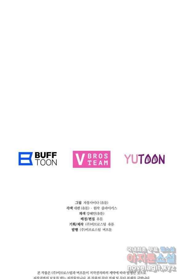 엉덩이가 잘못했네 30화 110