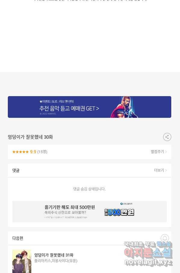 엉덩이가 잘못했네 30화 111