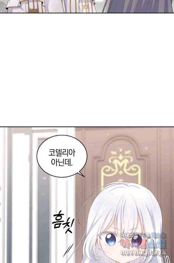 악당의 소중한 따님 9화 4