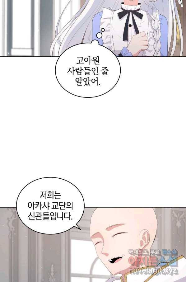 악당의 소중한 따님 9화 5