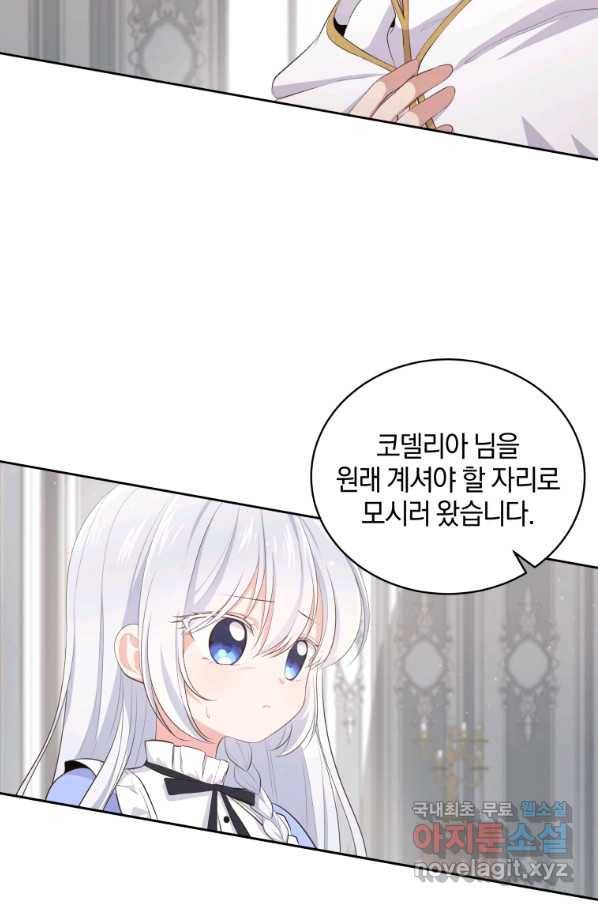 악당의 소중한 따님 9화 6
