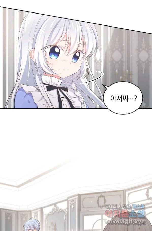 악당의 소중한 따님 9화 7