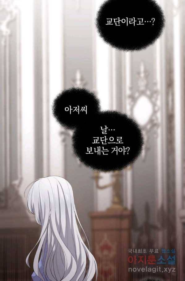 악당의 소중한 따님 9화 11