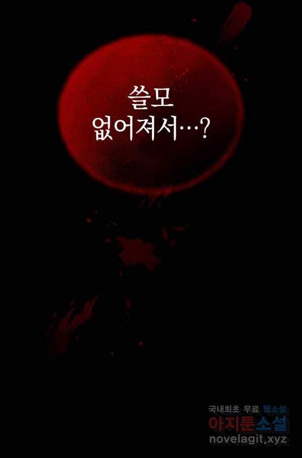 악당의 소중한 따님 9화 14