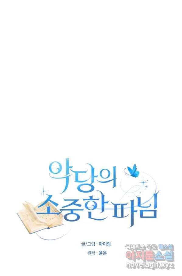 악당의 소중한 따님 13화 1