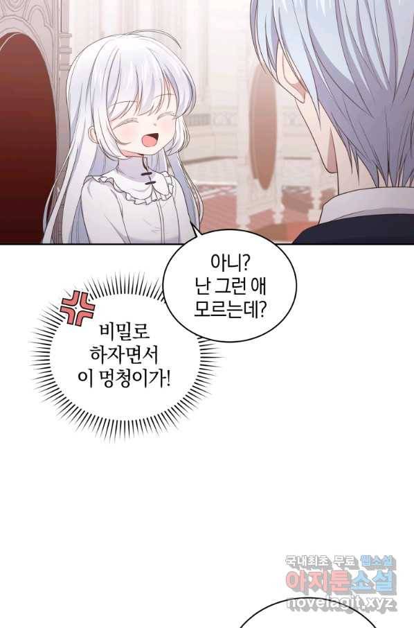 악당의 소중한 따님 13화 3
