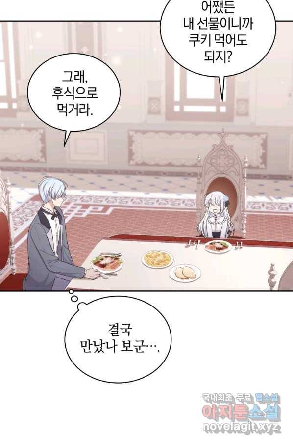 악당의 소중한 따님 13화 4