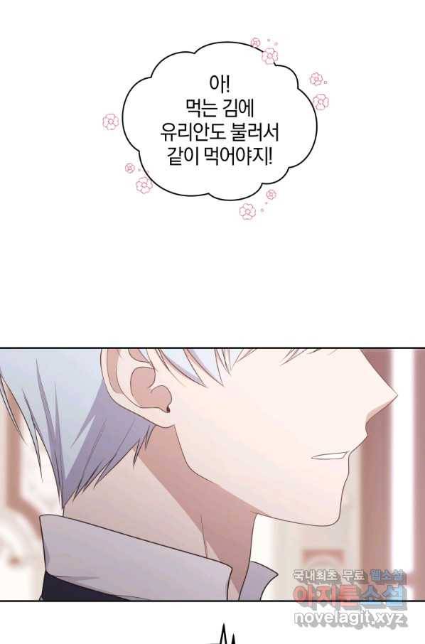 악당의 소중한 따님 13화 5