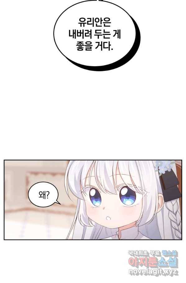 악당의 소중한 따님 13화 6