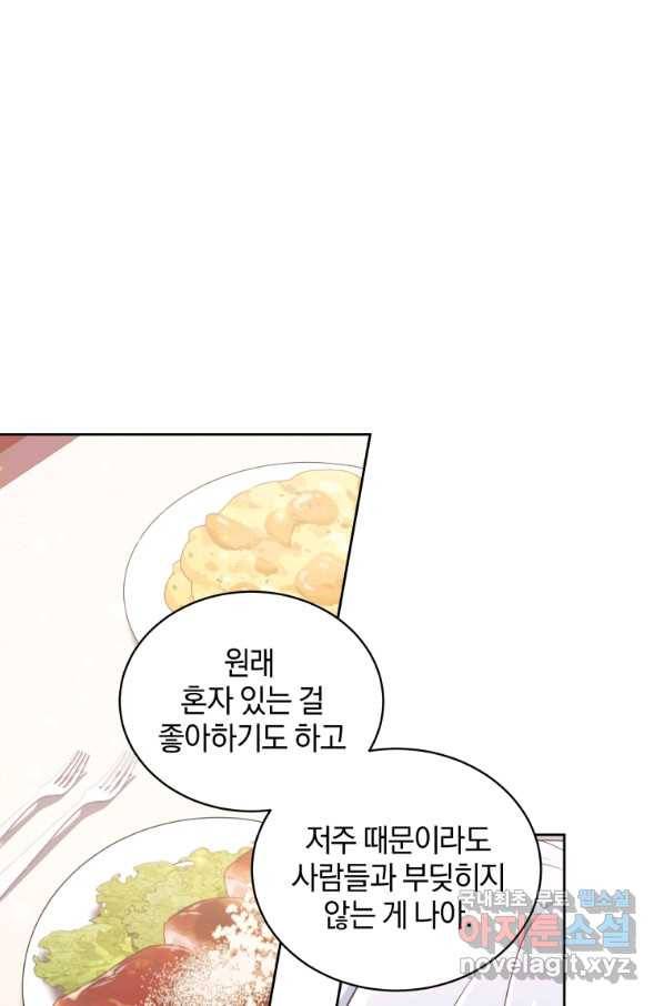 악당의 소중한 따님 13화 7