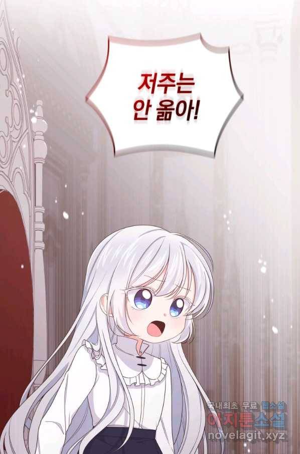 악당의 소중한 따님 13화 9