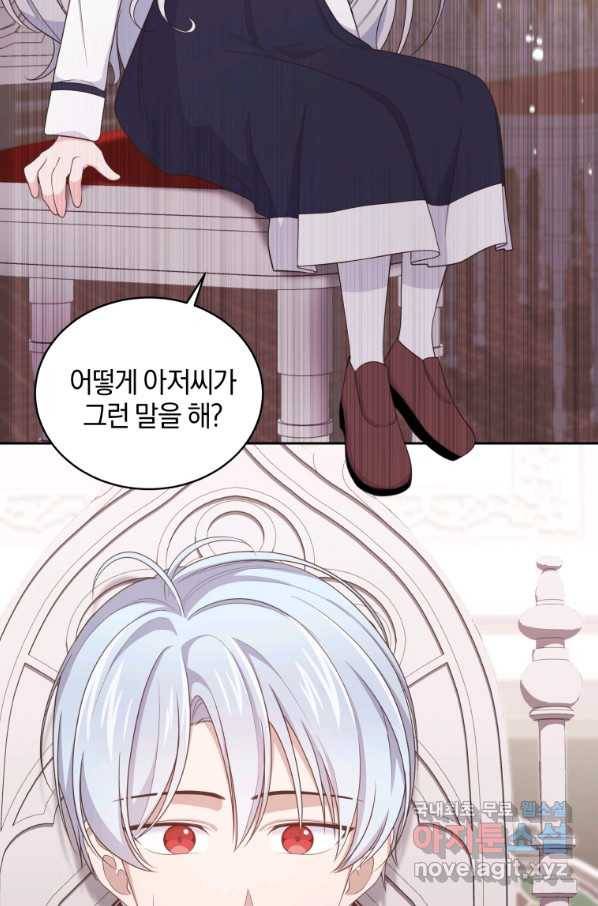 악당의 소중한 따님 13화 10