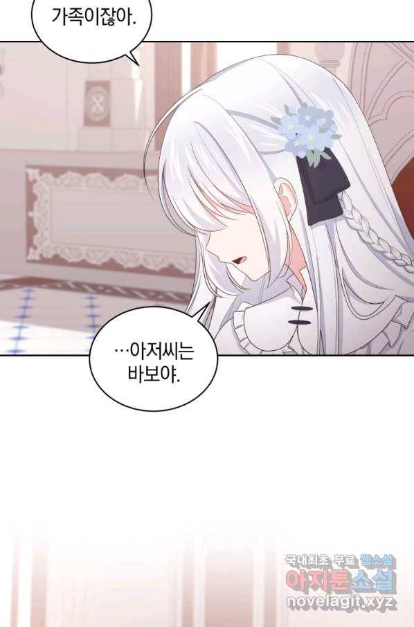 악당의 소중한 따님 13화 12