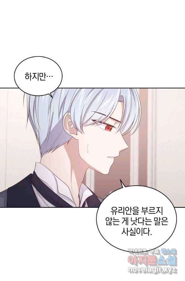 악당의 소중한 따님 13화 14