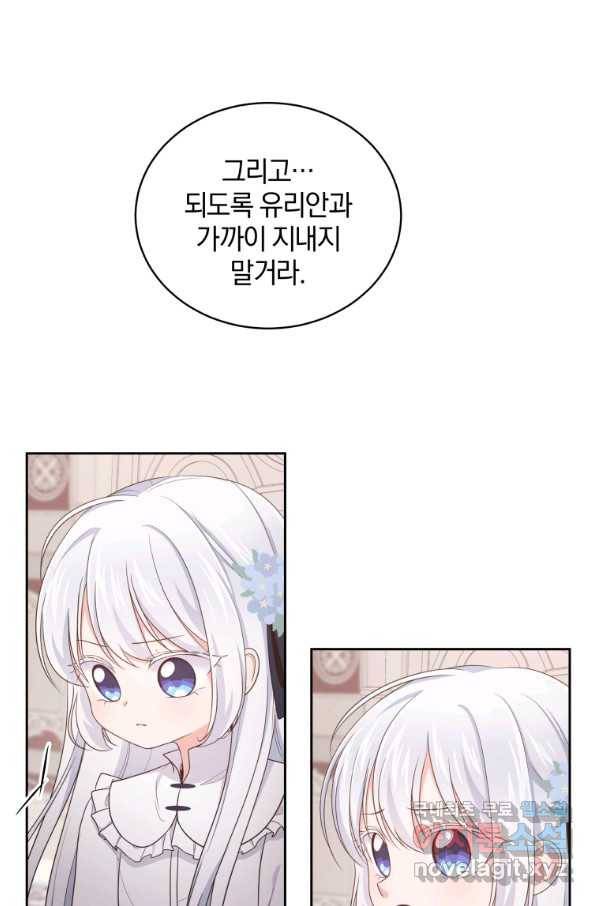 악당의 소중한 따님 13화 15