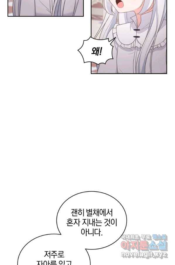 악당의 소중한 따님 13화 16