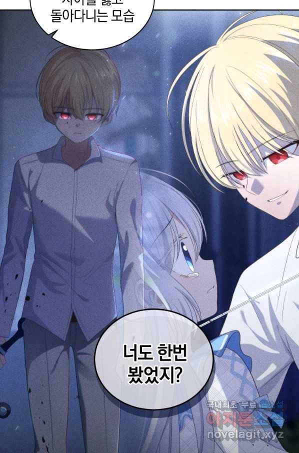 악당의 소중한 따님 13화 17