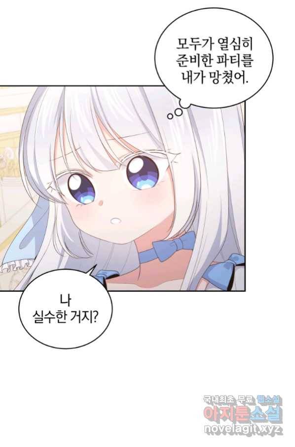 악당의 소중한 따님 18화 8