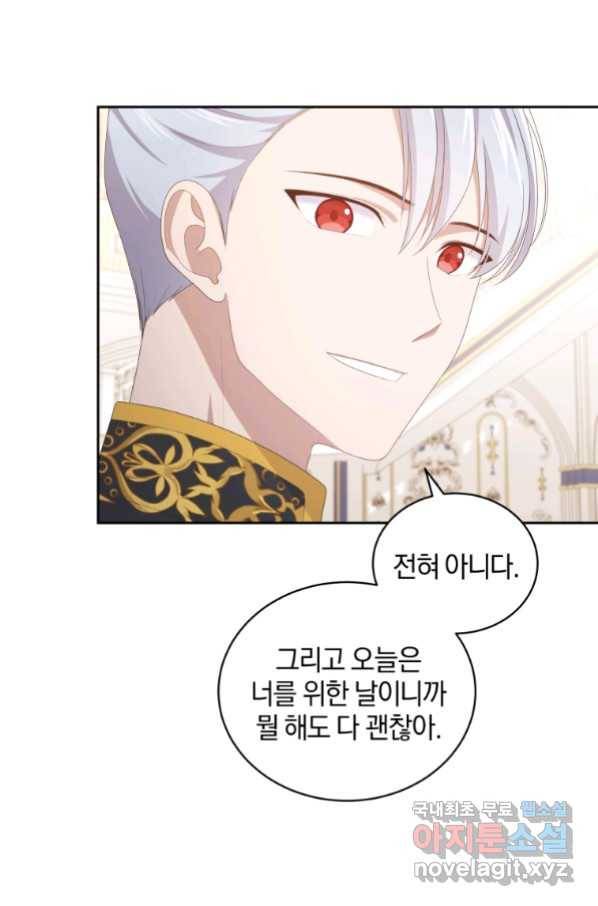 악당의 소중한 따님 18화 9