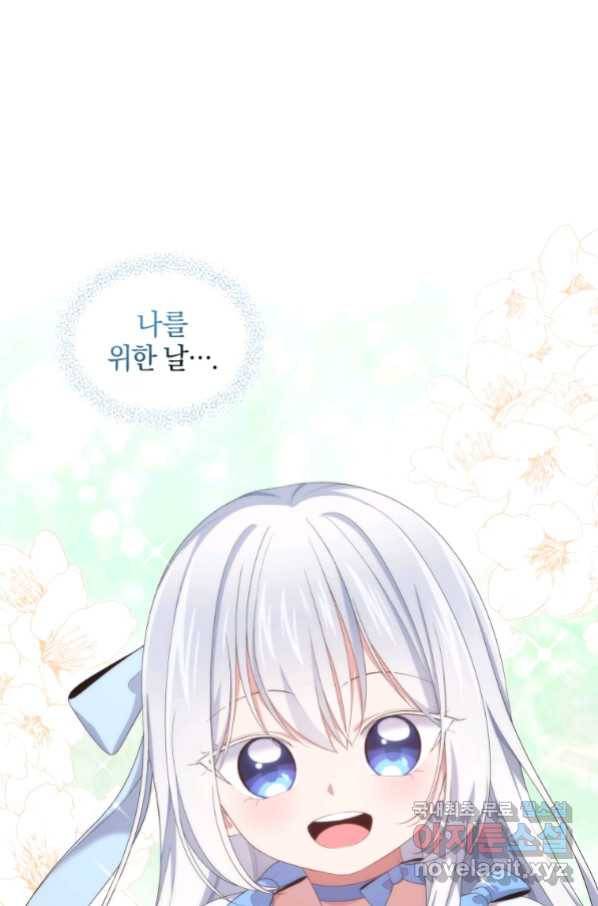 악당의 소중한 따님 18화 10