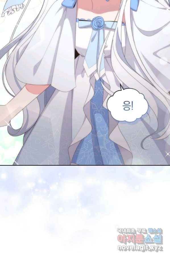 악당의 소중한 따님 18화 11