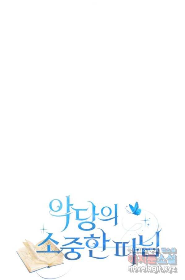 악당의 소중한 따님 18화 12