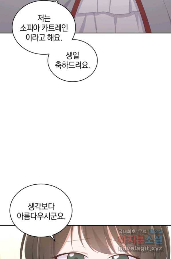 악당의 소중한 따님 18화 17