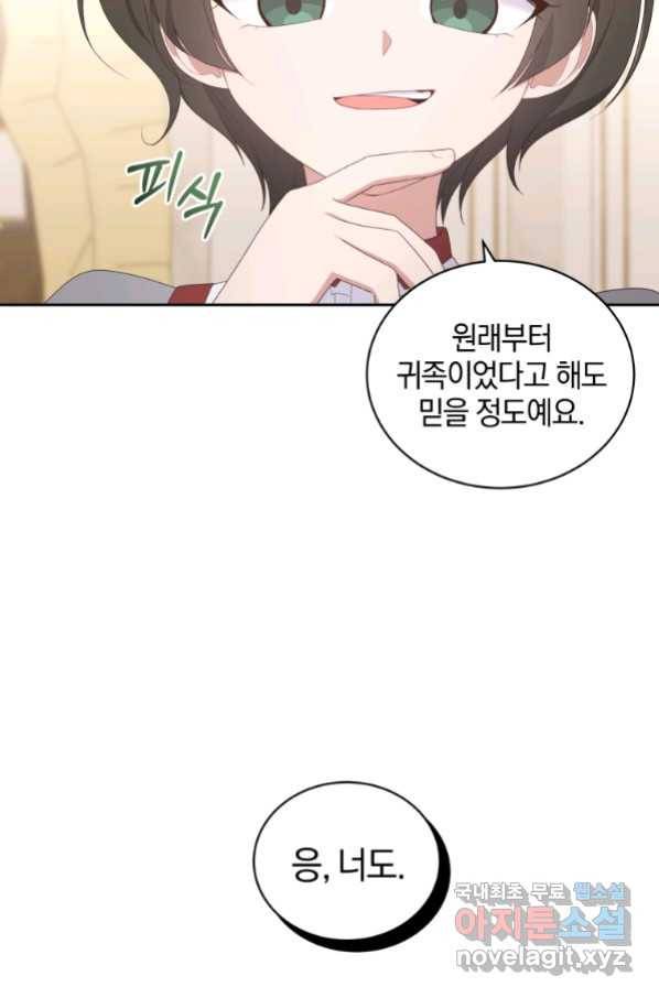 악당의 소중한 따님 18화 18