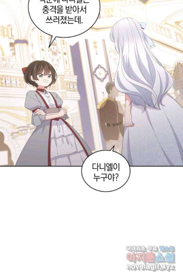 악당의 소중한 따님 18화 20