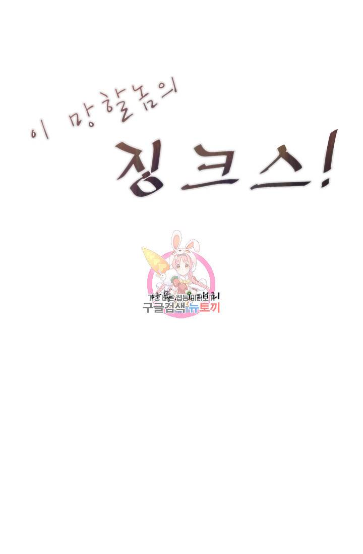 이 망할놈의 징크스 10화 1