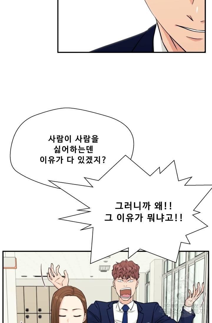 이 망할놈의 징크스 10화 25