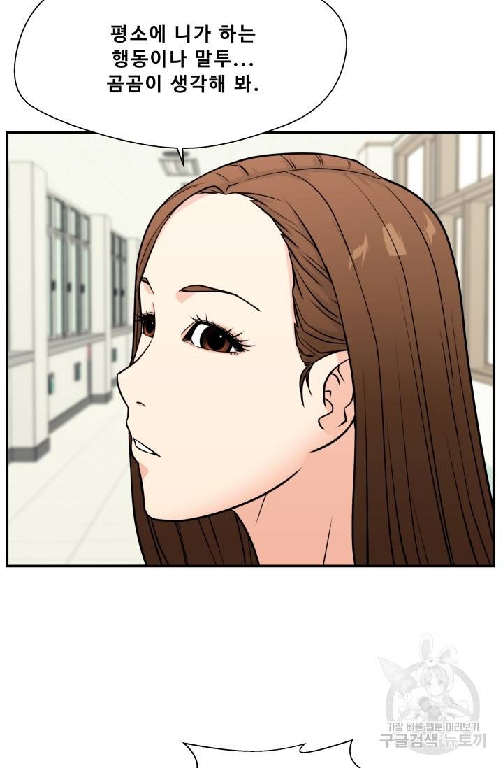 이 망할놈의 징크스 10화 28