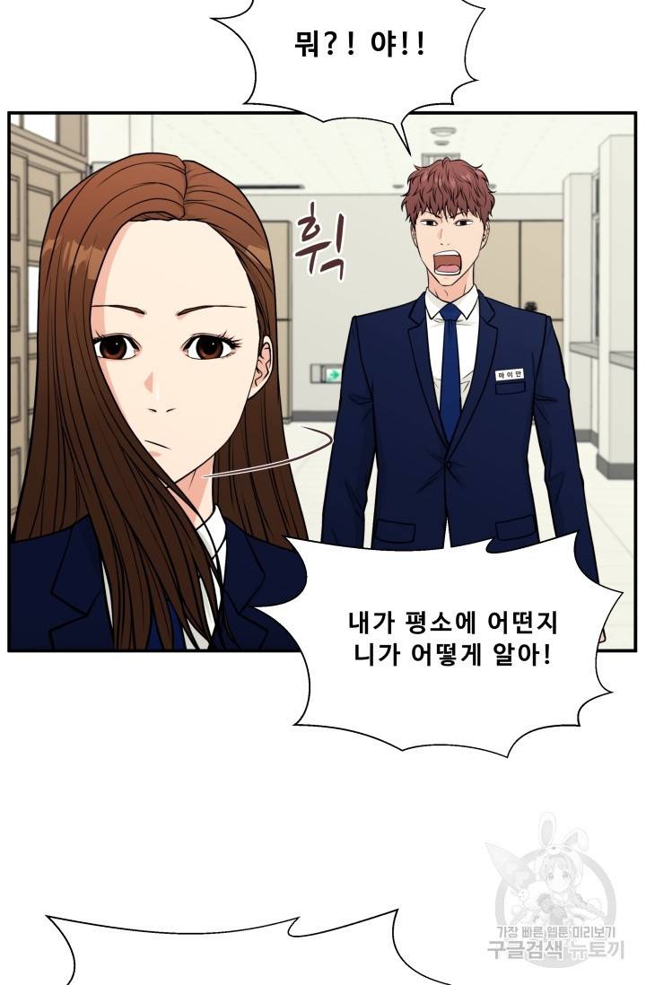 이 망할놈의 징크스 10화 29