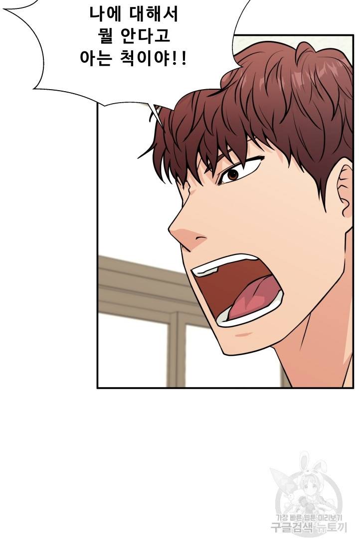 이 망할놈의 징크스 10화 30