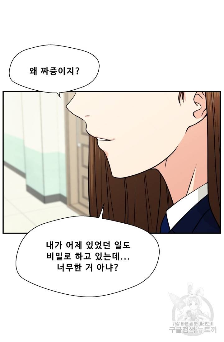 이 망할놈의 징크스 10화 31
