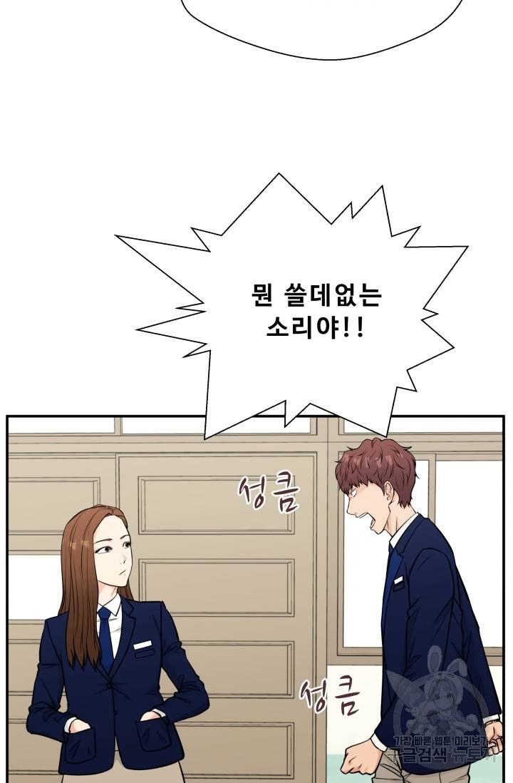 이 망할놈의 징크스 10화 36
