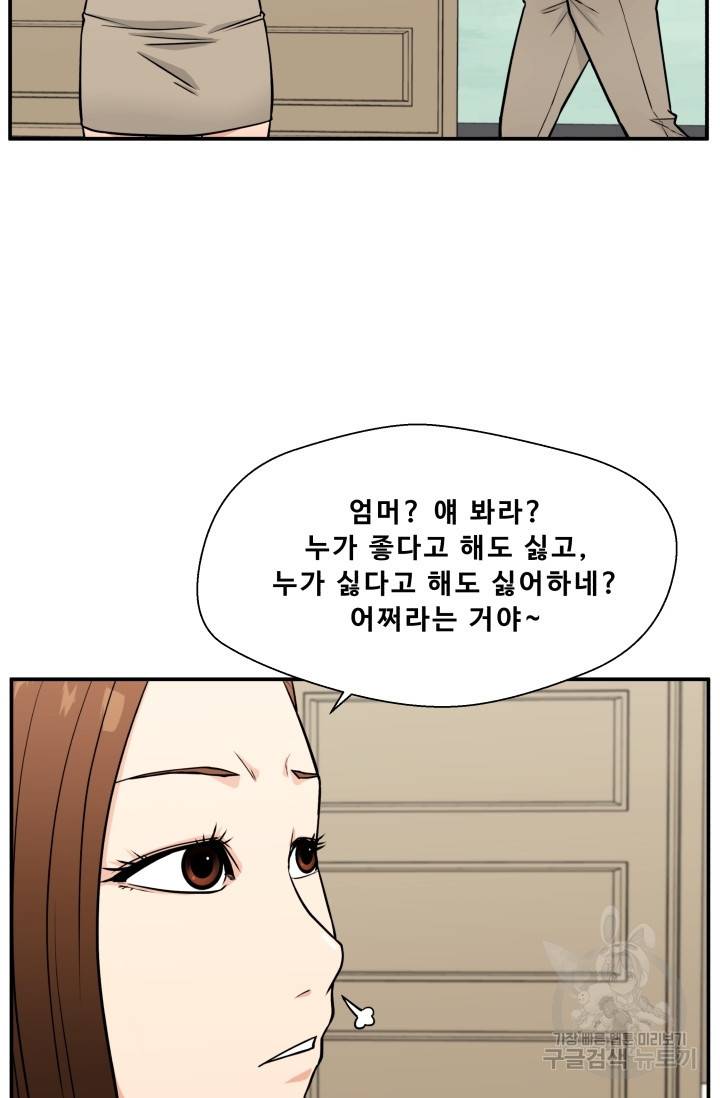 이 망할놈의 징크스 10화 37