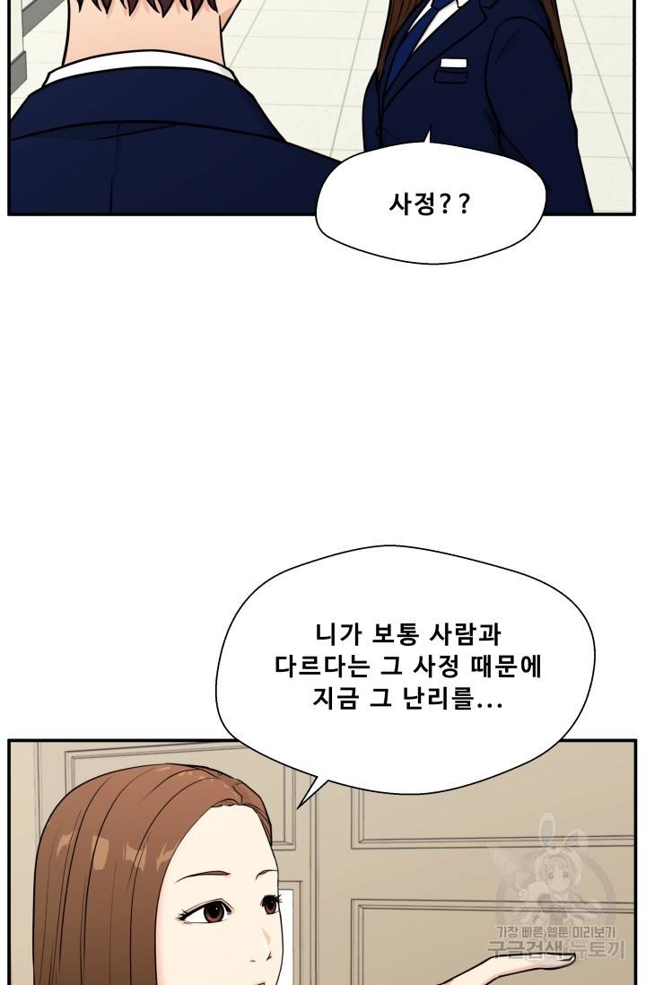 이 망할놈의 징크스 10화 39