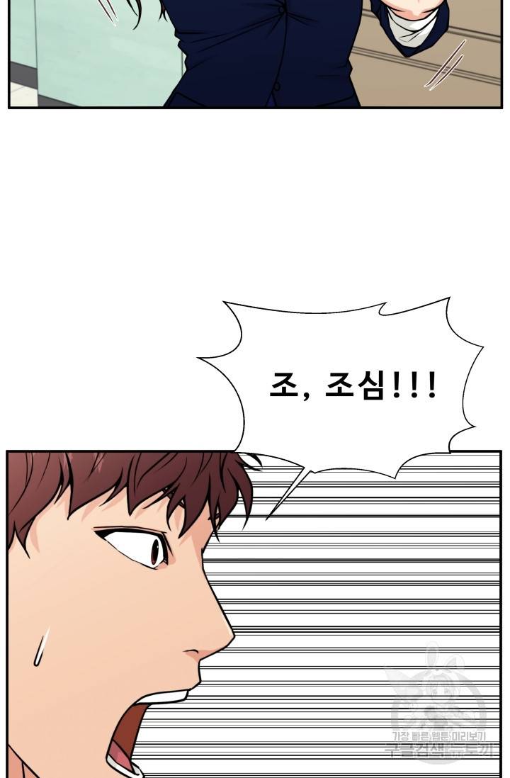 이 망할놈의 징크스 10화 48