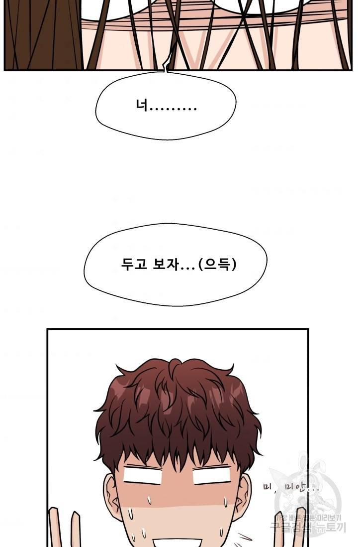 이 망할놈의 징크스 10화 55