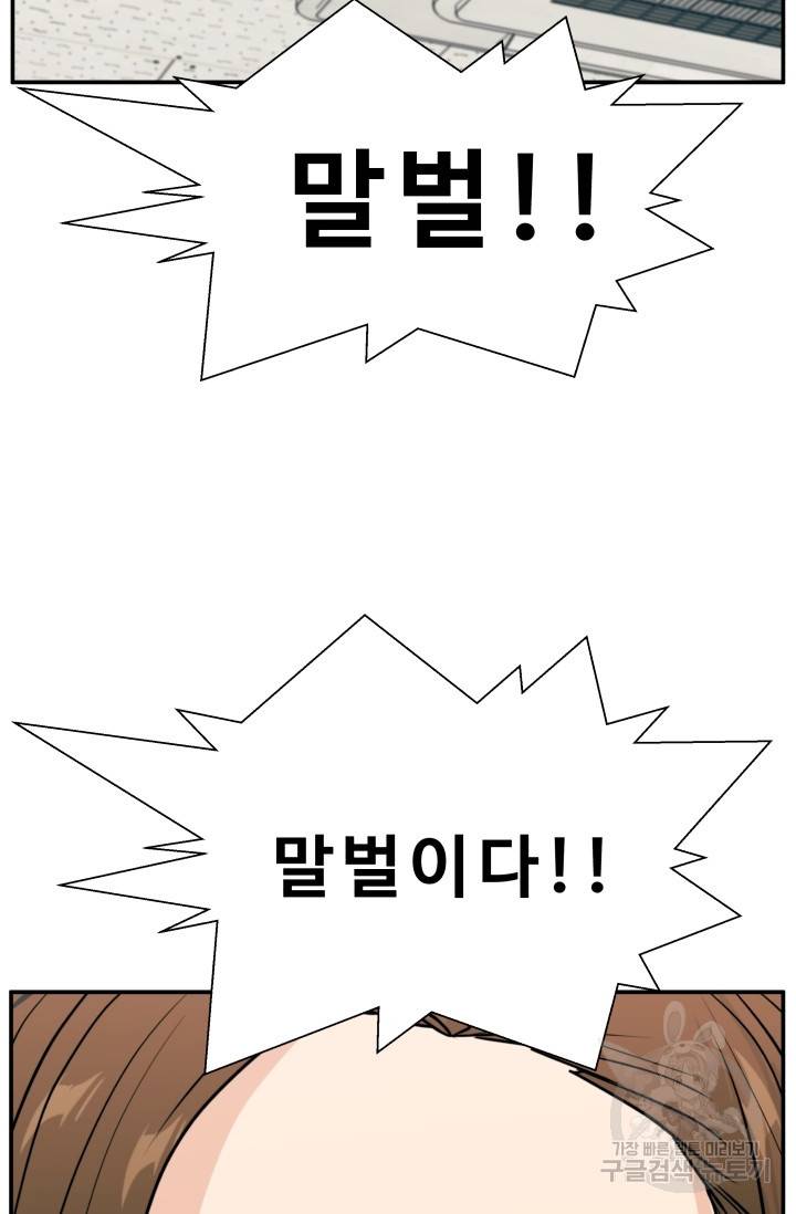 이 망할놈의 징크스 10화 88