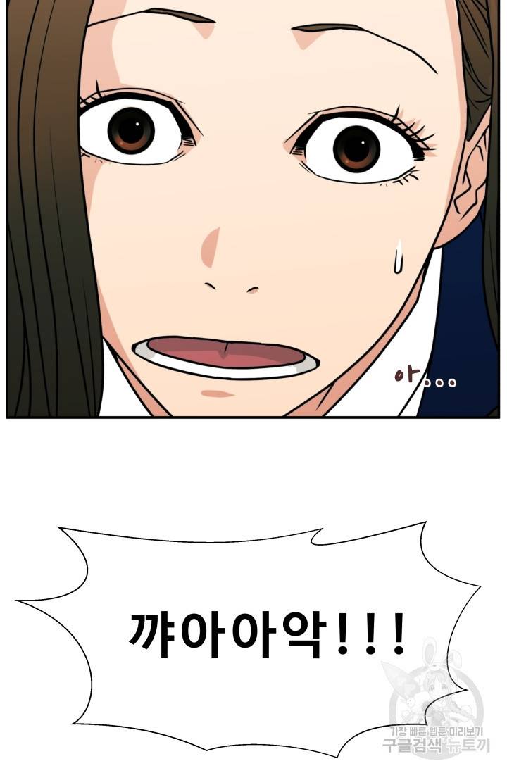 이 망할놈의 징크스 10화 89