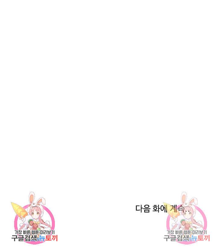 이 망할놈의 징크스 10화 90