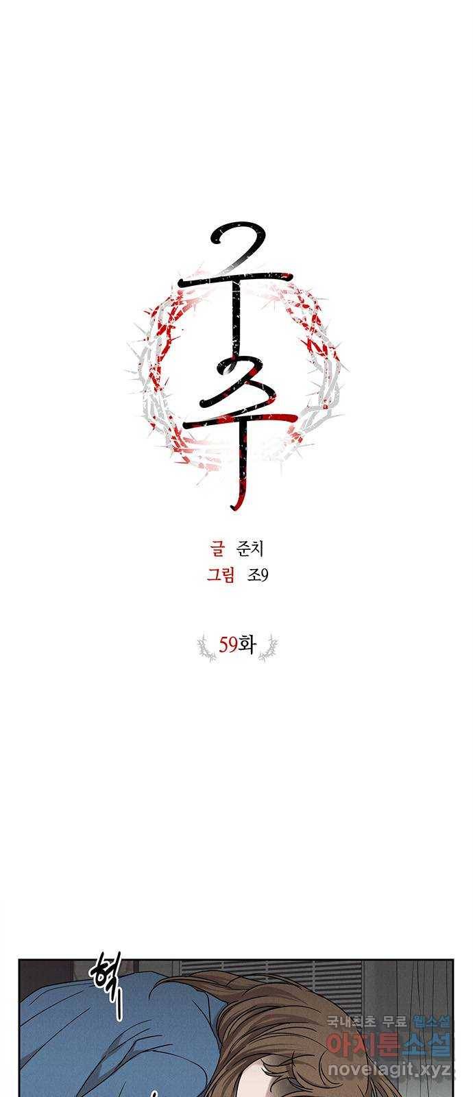 구주 59화 1