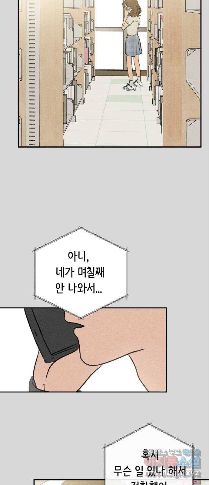 가짜 동맹 24화 2