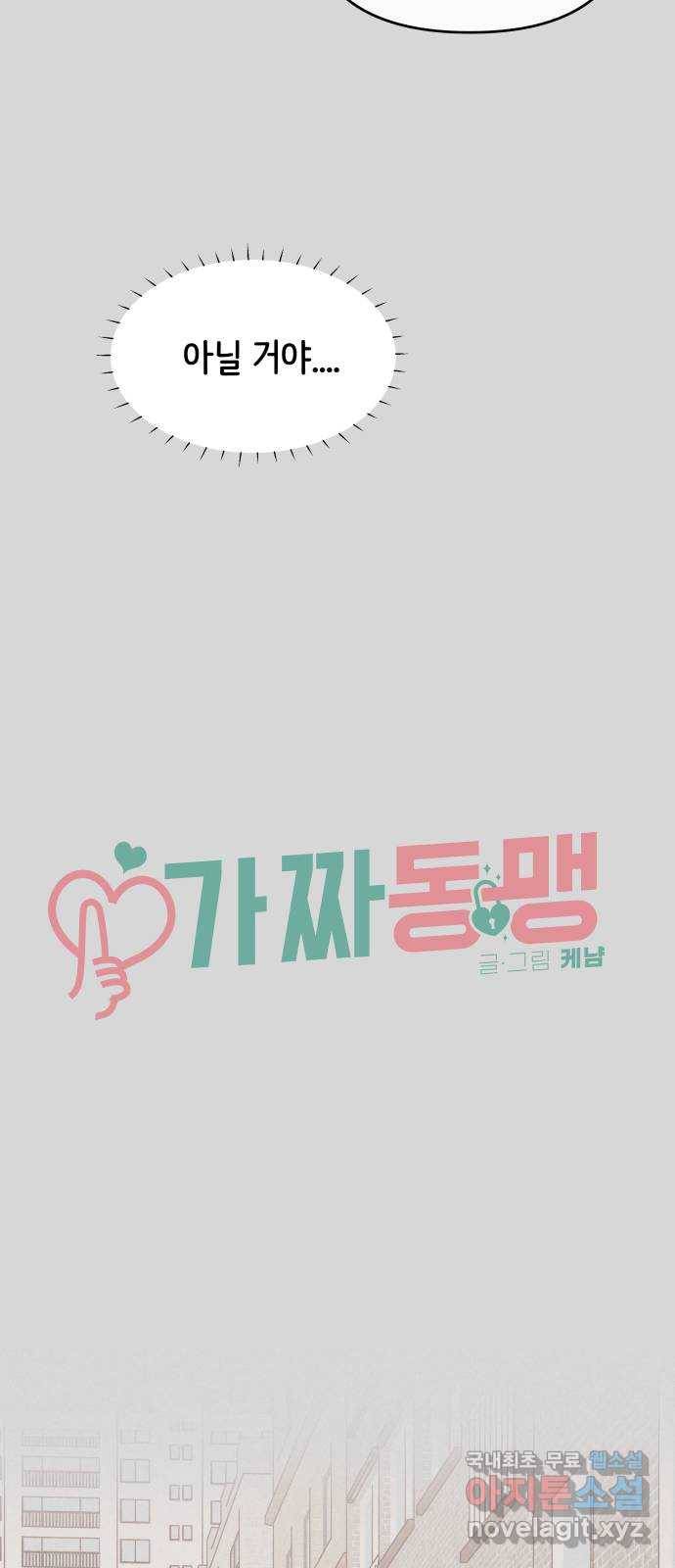 가짜 동맹 24화 9