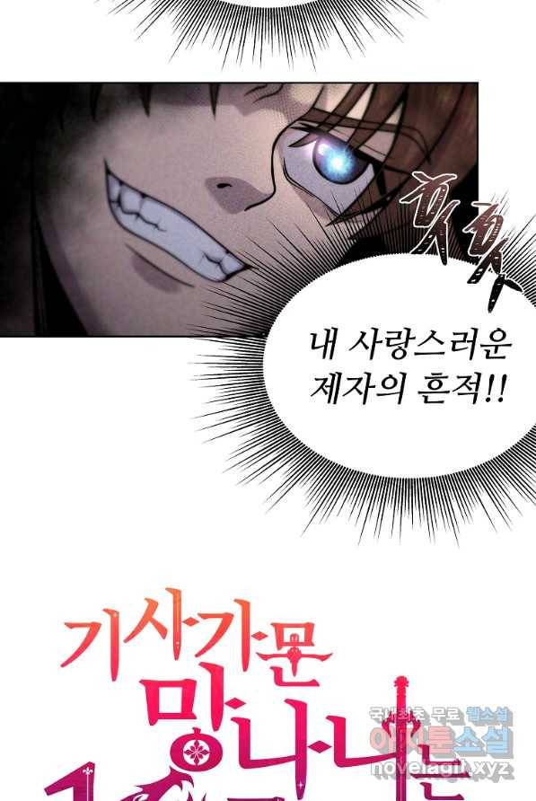 기사가문 망나니는 10클래스 4화 3