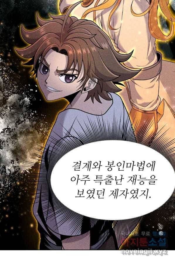 기사가문 망나니는 10클래스 4화 7